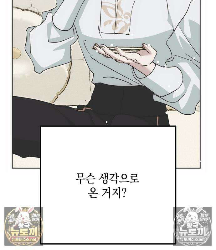 모럴리스 스캔들 59화 10