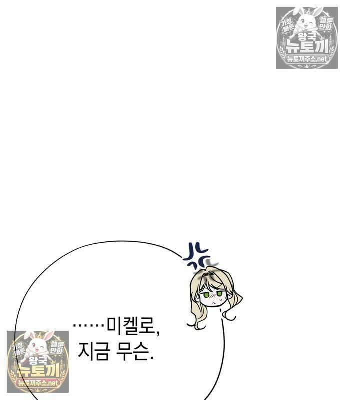 모럴리스 스캔들 59화 14