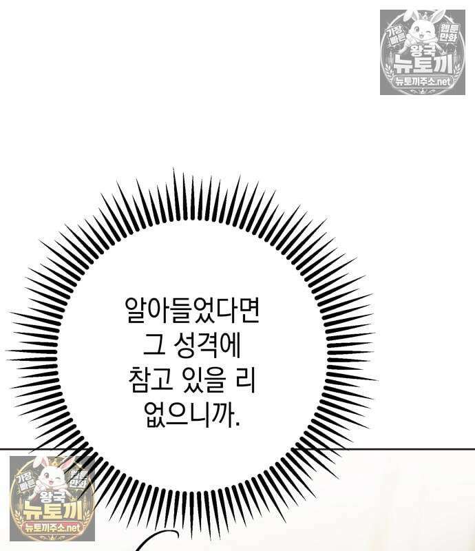 모럴리스 스캔들 59화 25