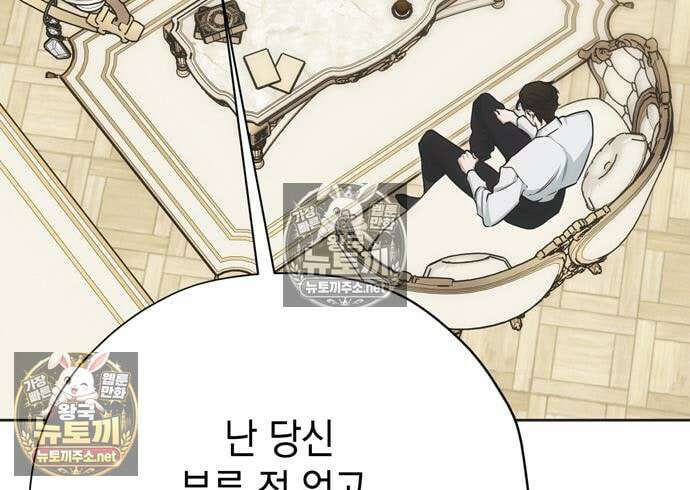 모럴리스 스캔들 59화 29