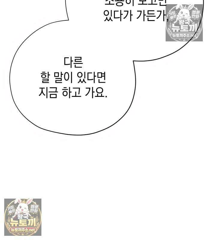 모럴리스 스캔들 59화 33