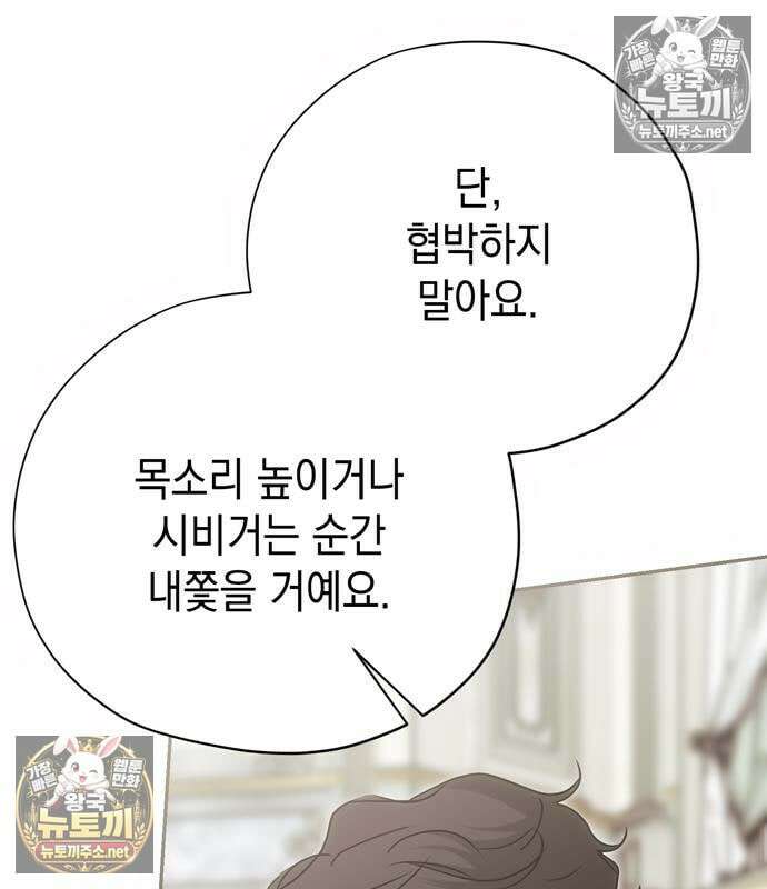 모럴리스 스캔들 59화 34