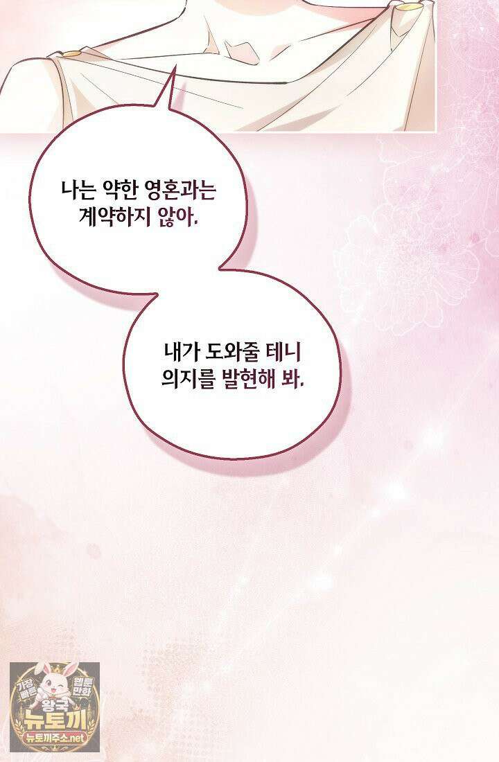 아도니스 306화 45