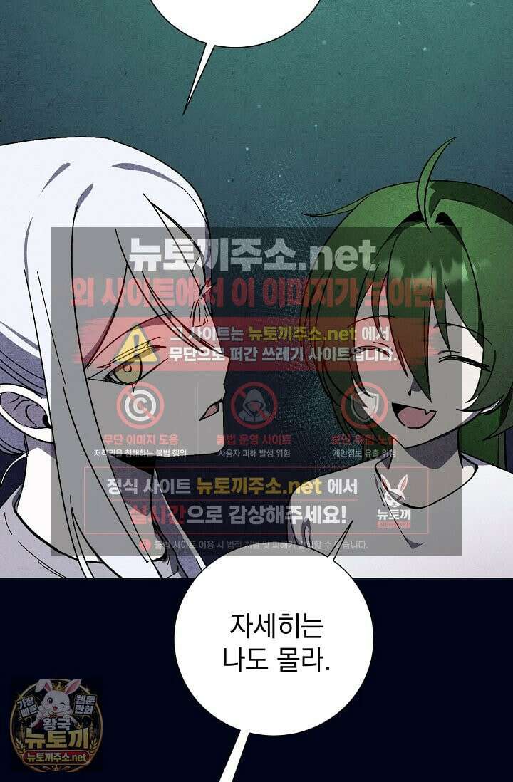 악인찬가 39화 3