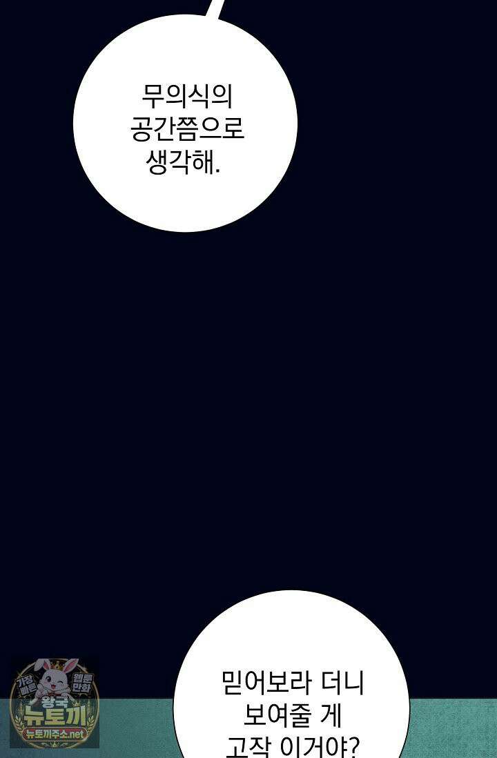 악인찬가 39화 4