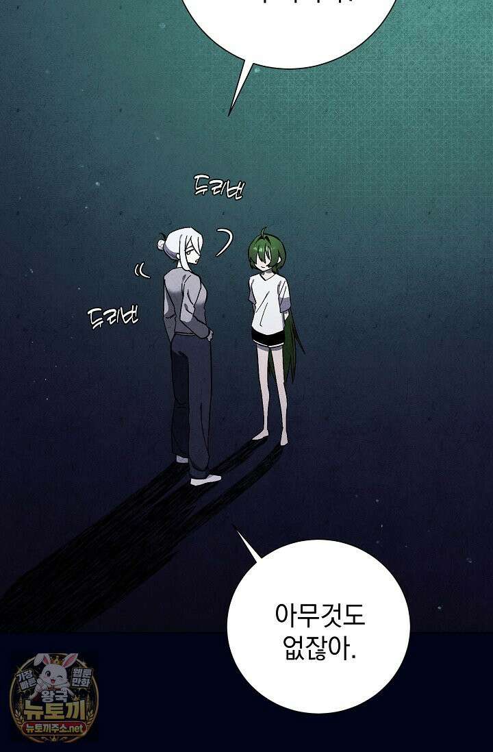 악인찬가 39화 5