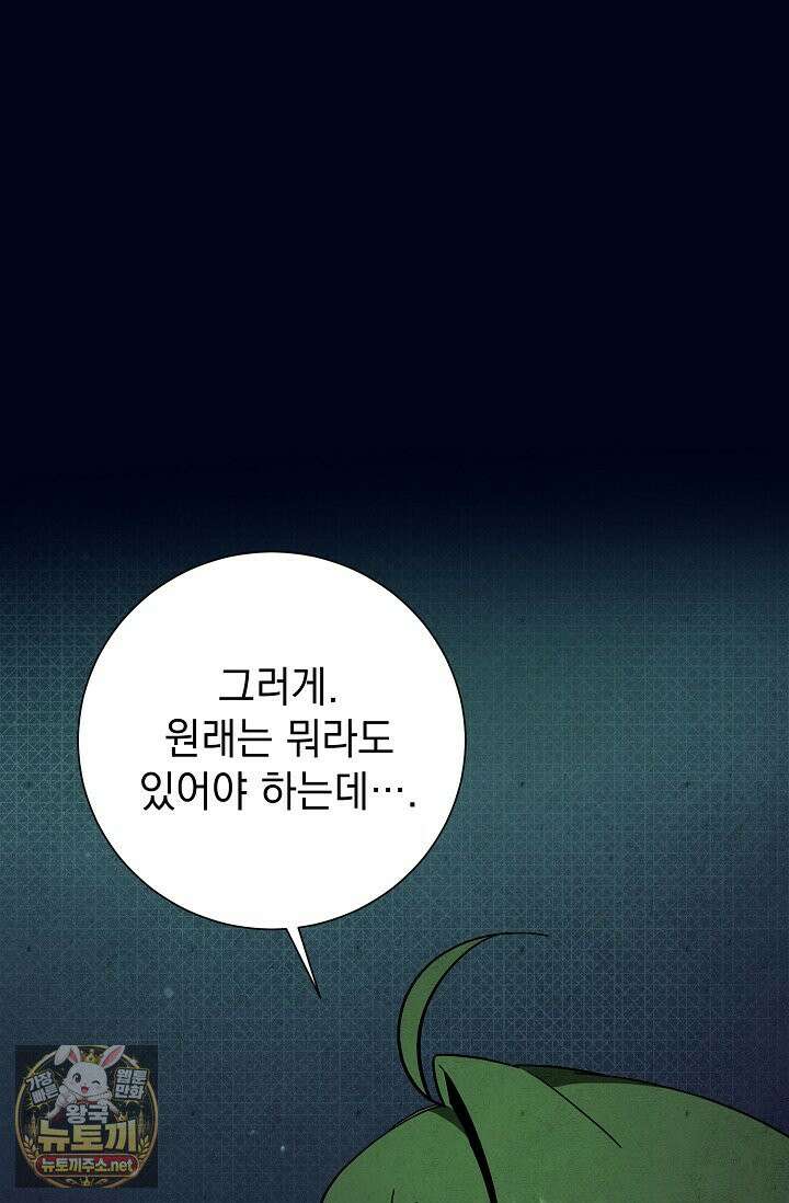악인찬가 39화 6
