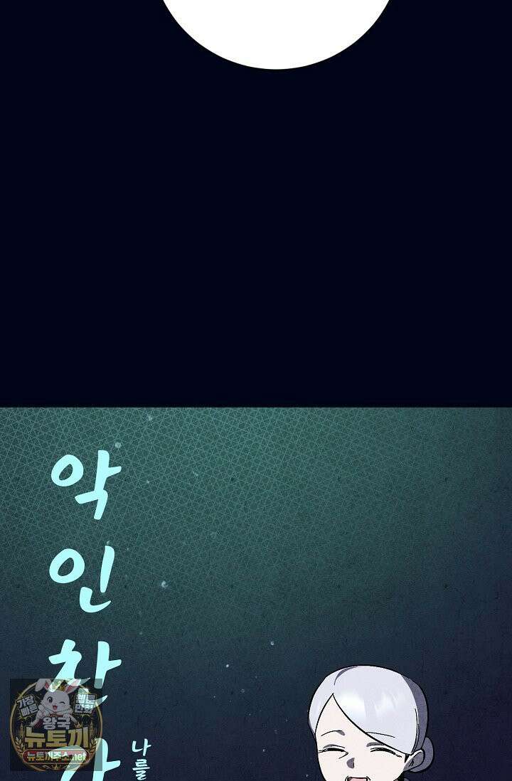 악인찬가 39화 18