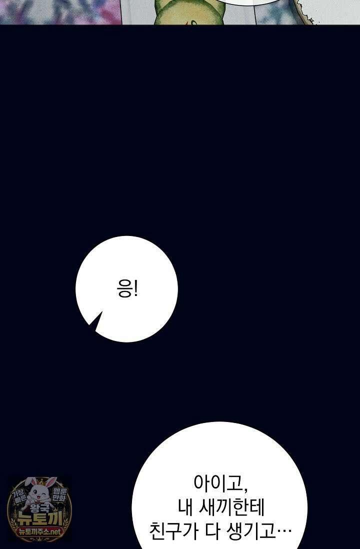 악인찬가 39화 21