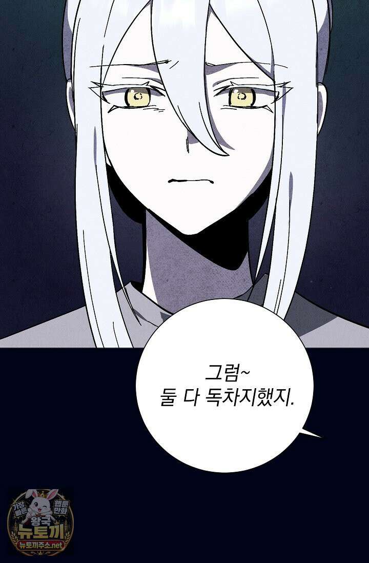 악인찬가 39화 24