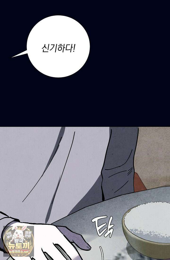 악인찬가 39화 25