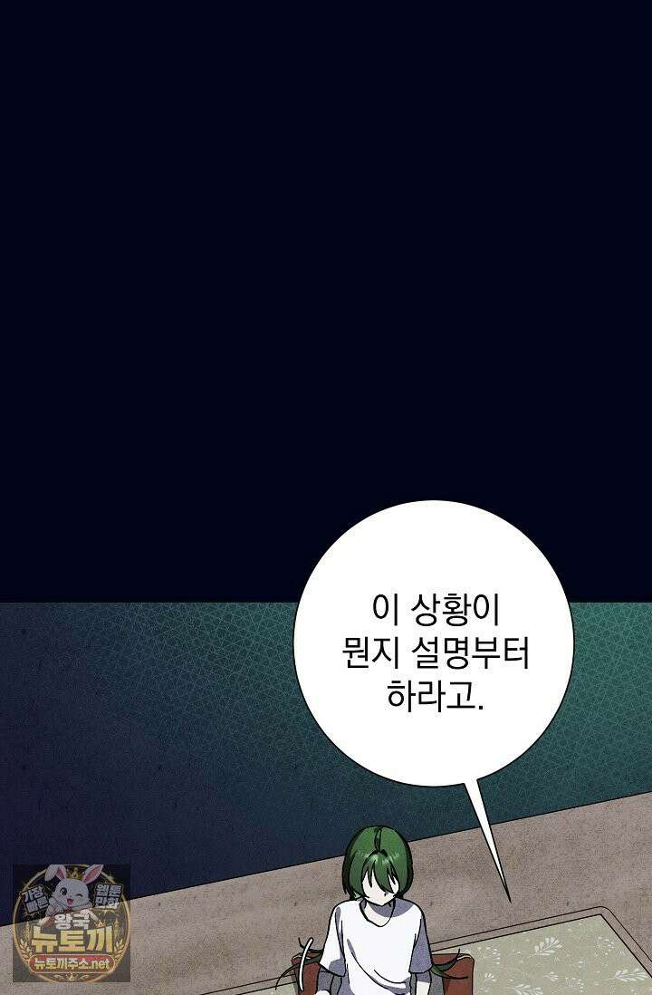 악인찬가 39화 28