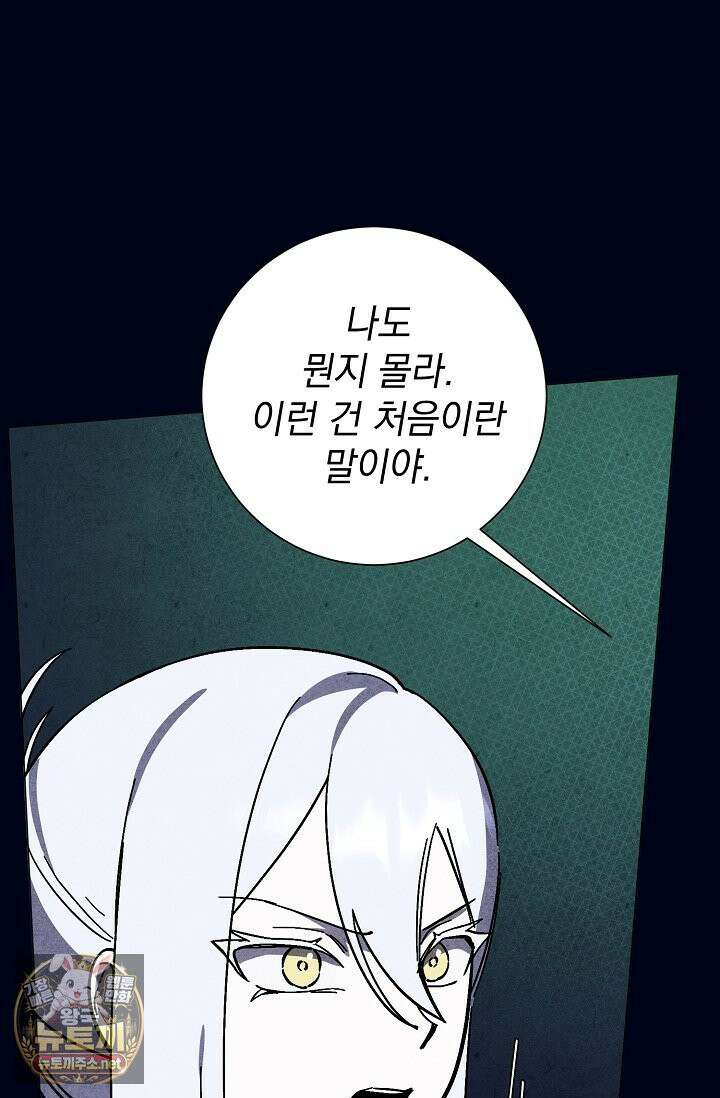 악인찬가 39화 30