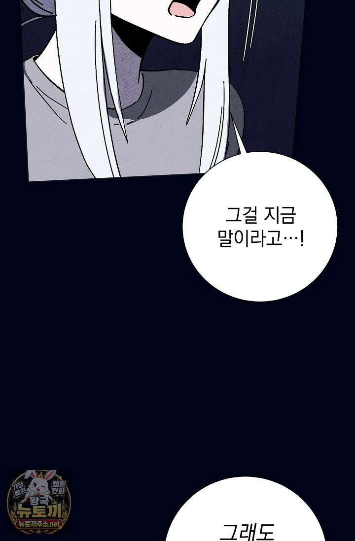 악인찬가 39화 31