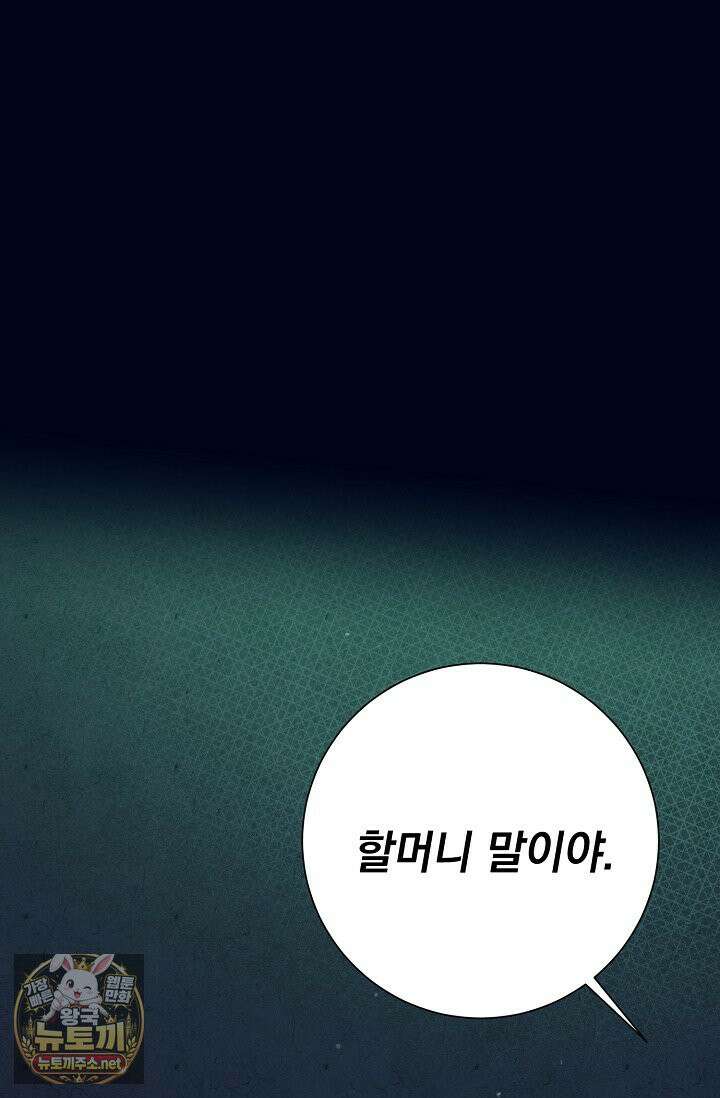 악인찬가 39화 33