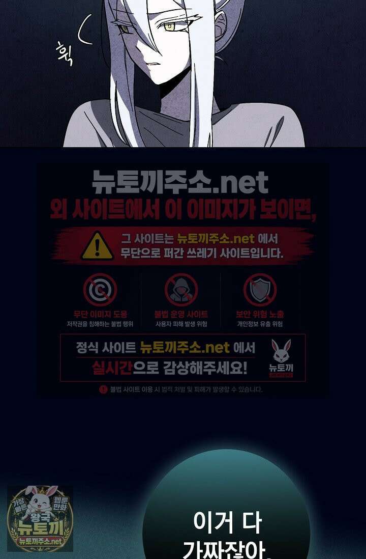 악인찬가 39화 36