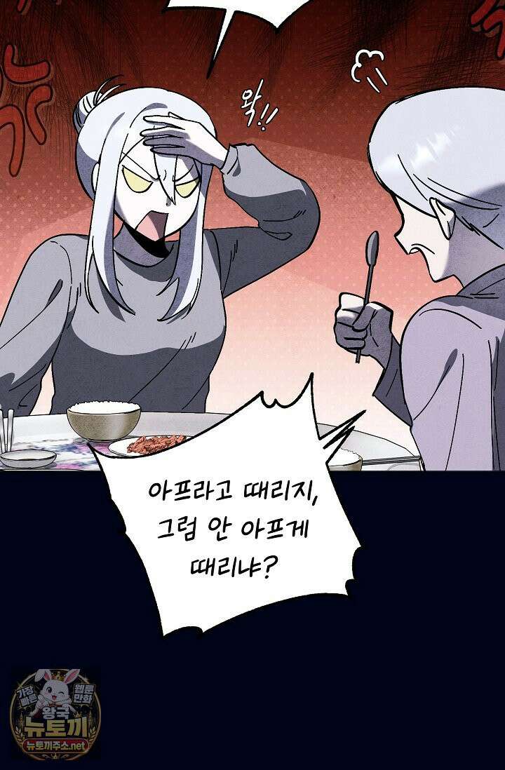 악인찬가 39화 41