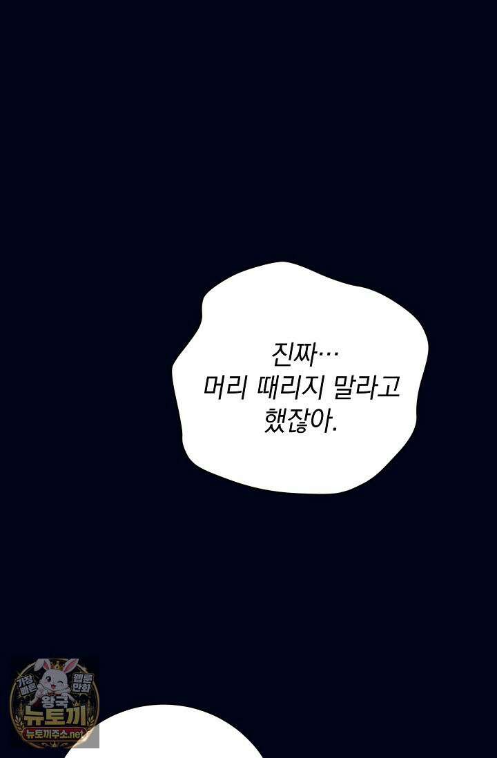 악인찬가 39화 42