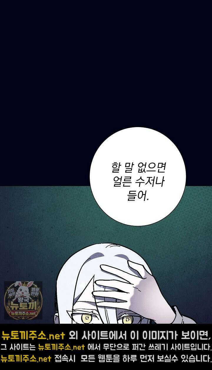악인찬가 39화 44