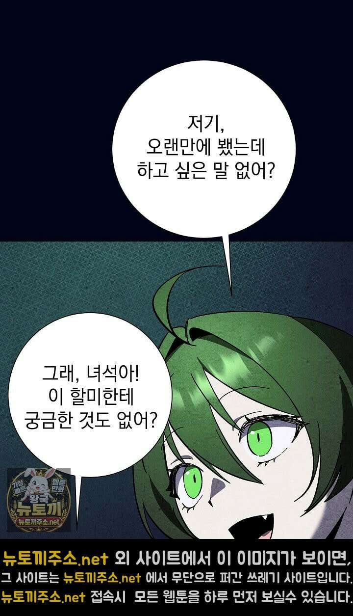 악인찬가 39화 48