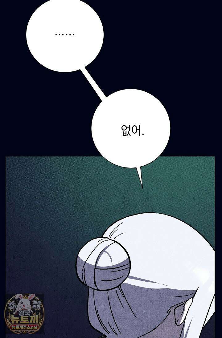 악인찬가 39화 50