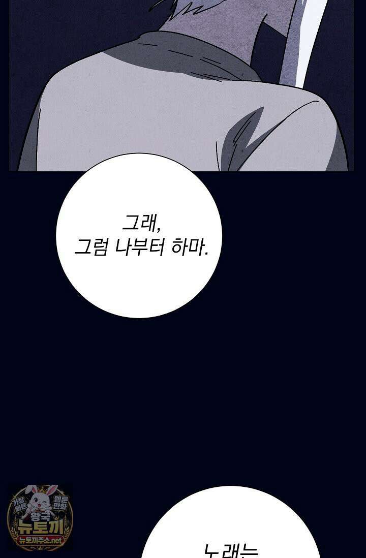 악인찬가 39화 51