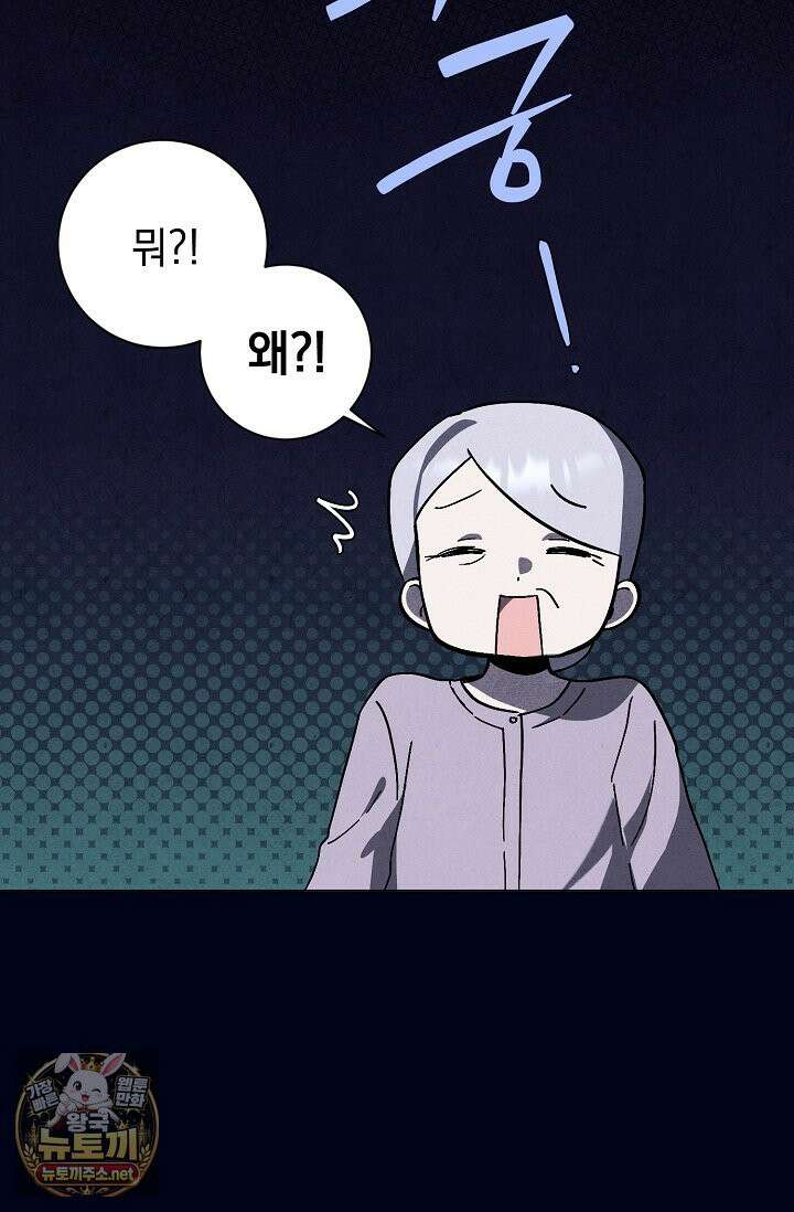 악인찬가 39화 54