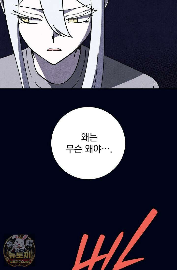 악인찬가 39화 56