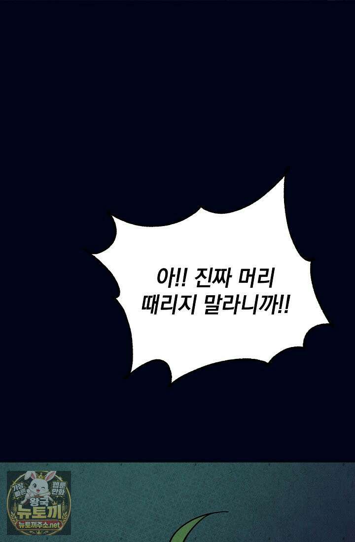 악인찬가 39화 58