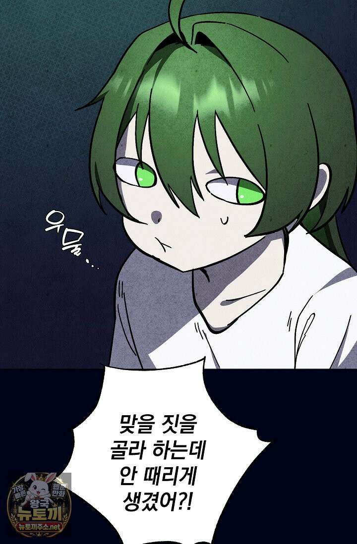 악인찬가 39화 59