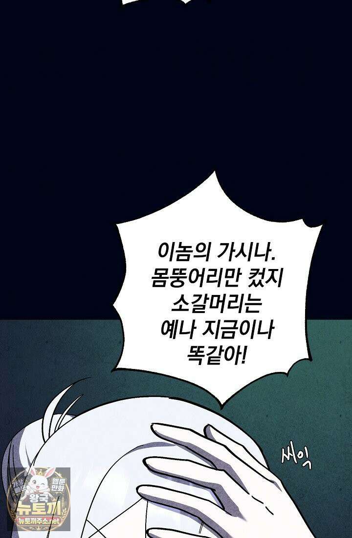 악인찬가 39화 60
