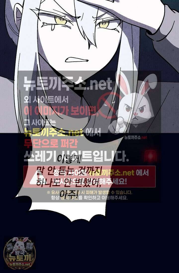 악인찬가 39화 61