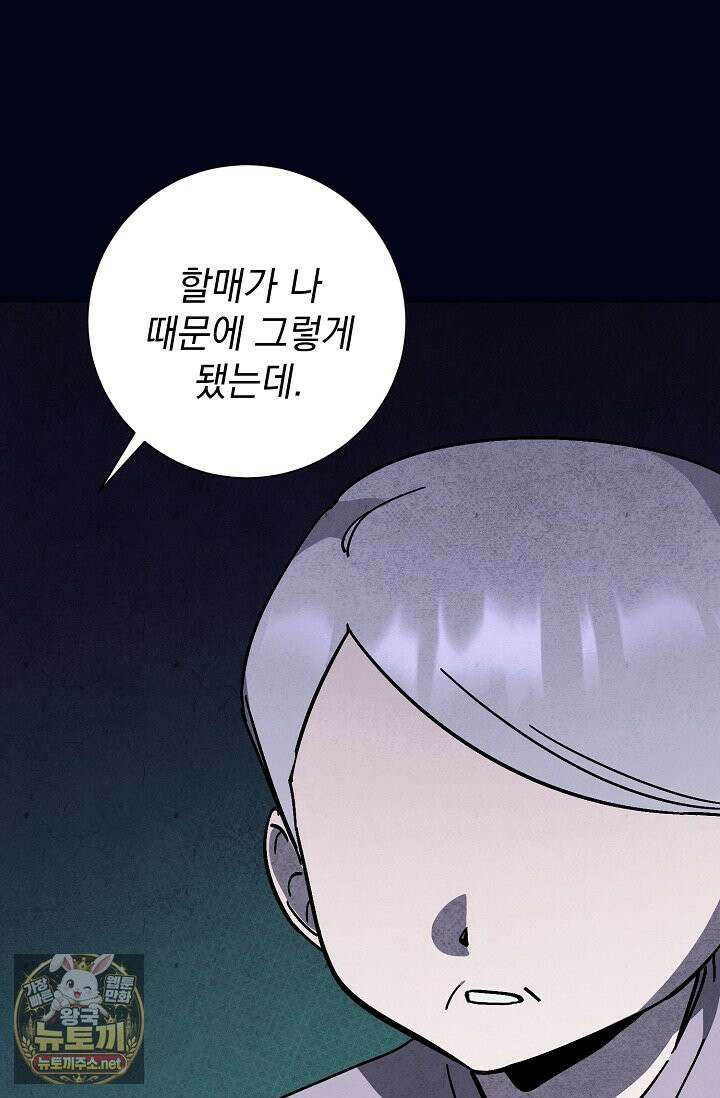 악인찬가 39화 64