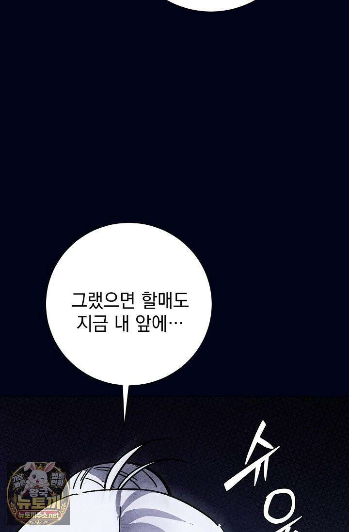 악인찬가 39화 67