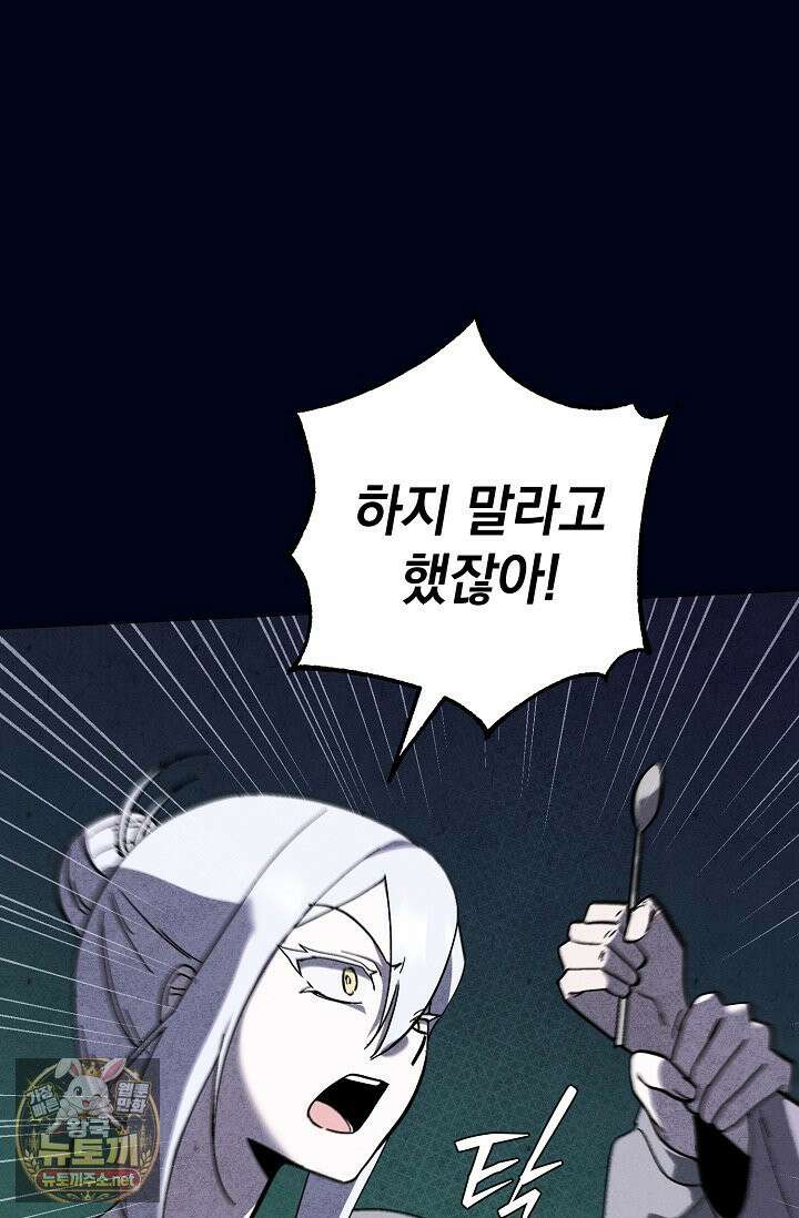 악인찬가 39화 69