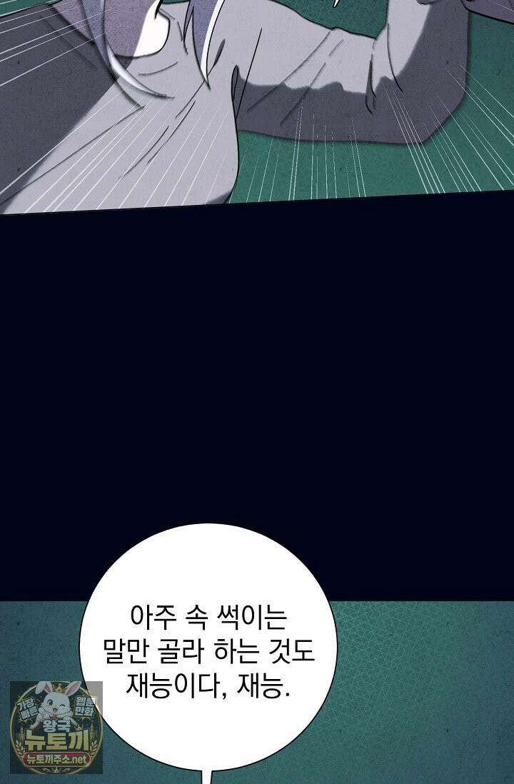 악인찬가 39화 70