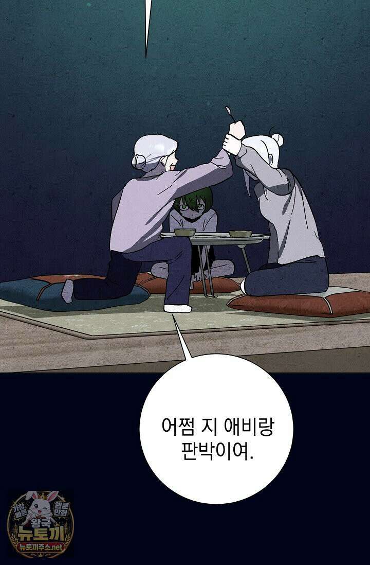 악인찬가 39화 71