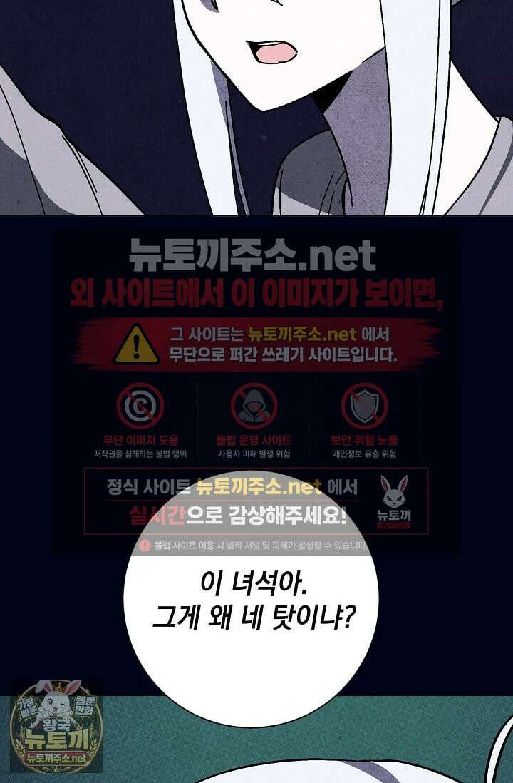 악인찬가 39화 73