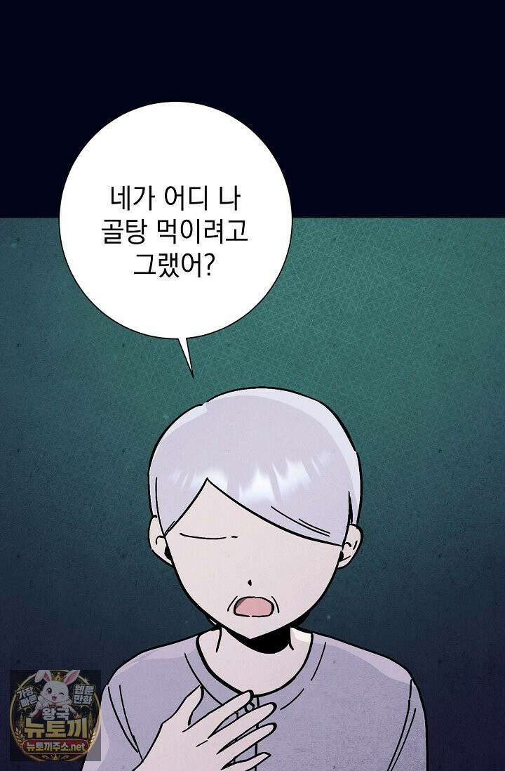악인찬가 39화 75