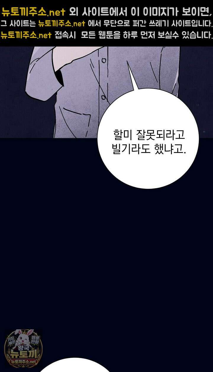 악인찬가 39화 76