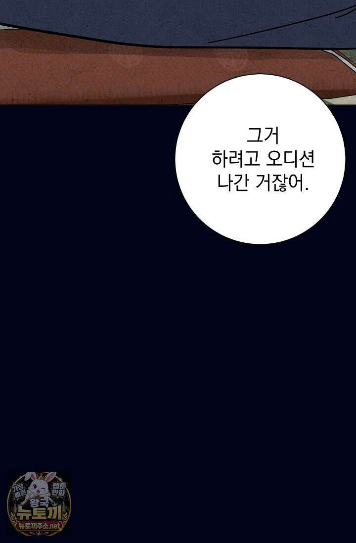 악인찬가 39화 78