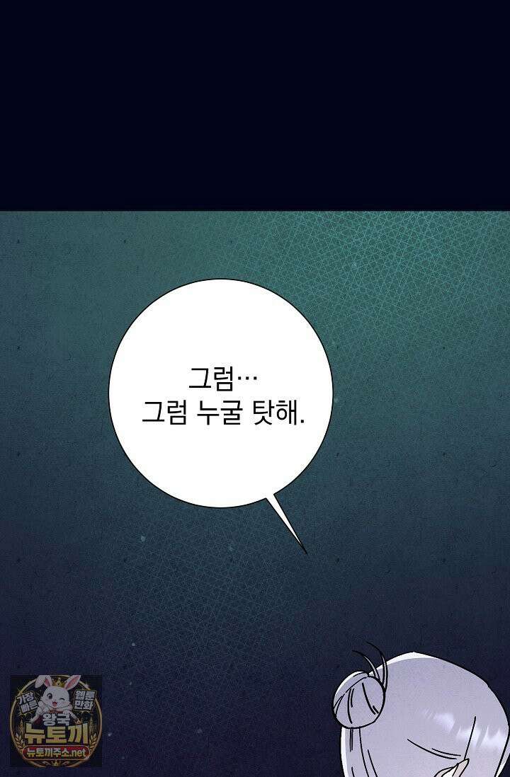 악인찬가 39화 79