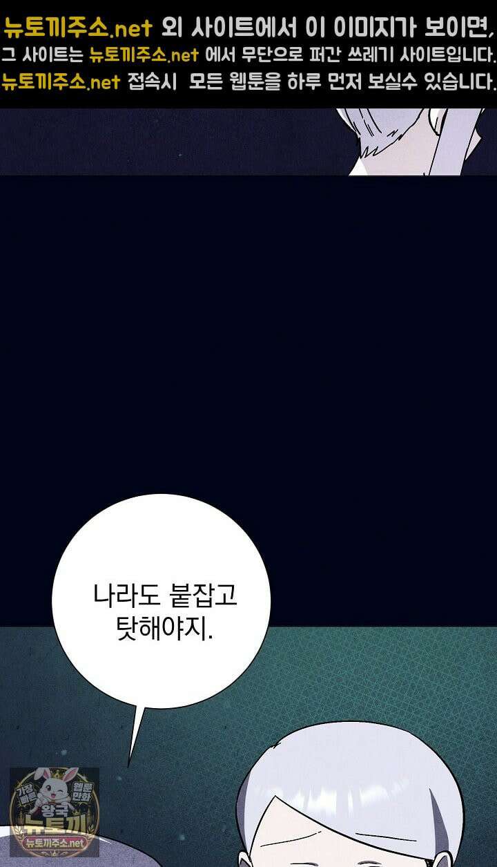 악인찬가 39화 80