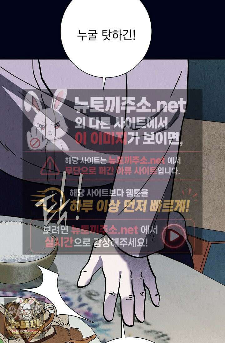 악인찬가 39화 82