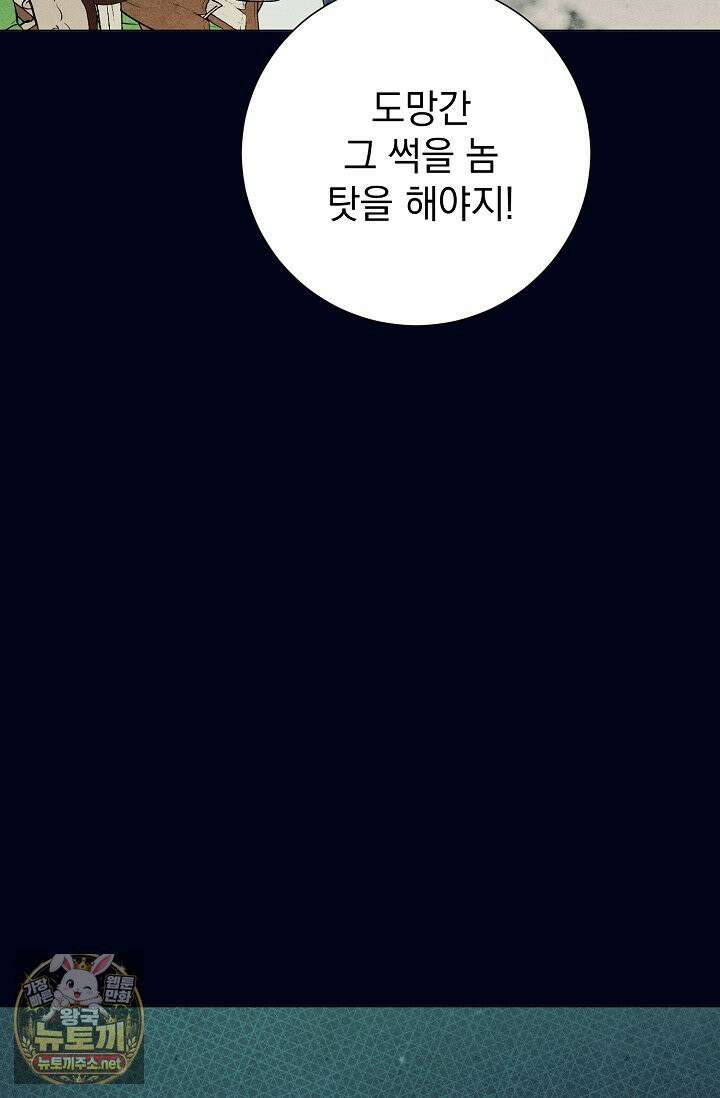 악인찬가 39화 83