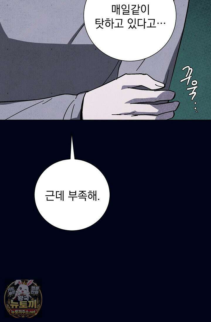악인찬가 39화 86