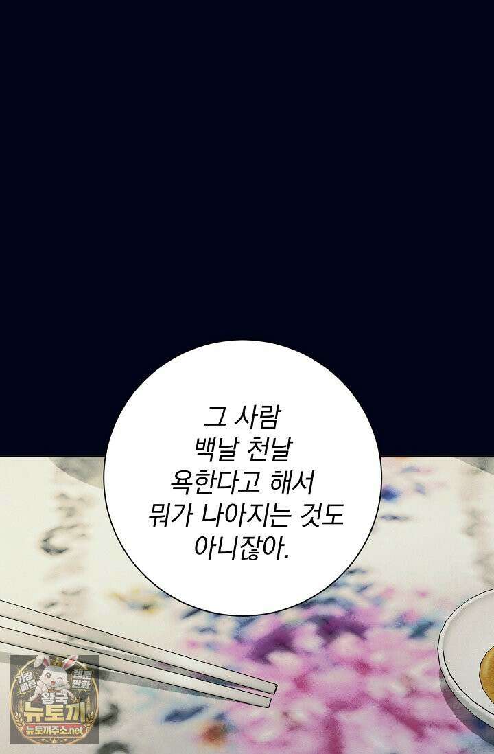 악인찬가 39화 87
