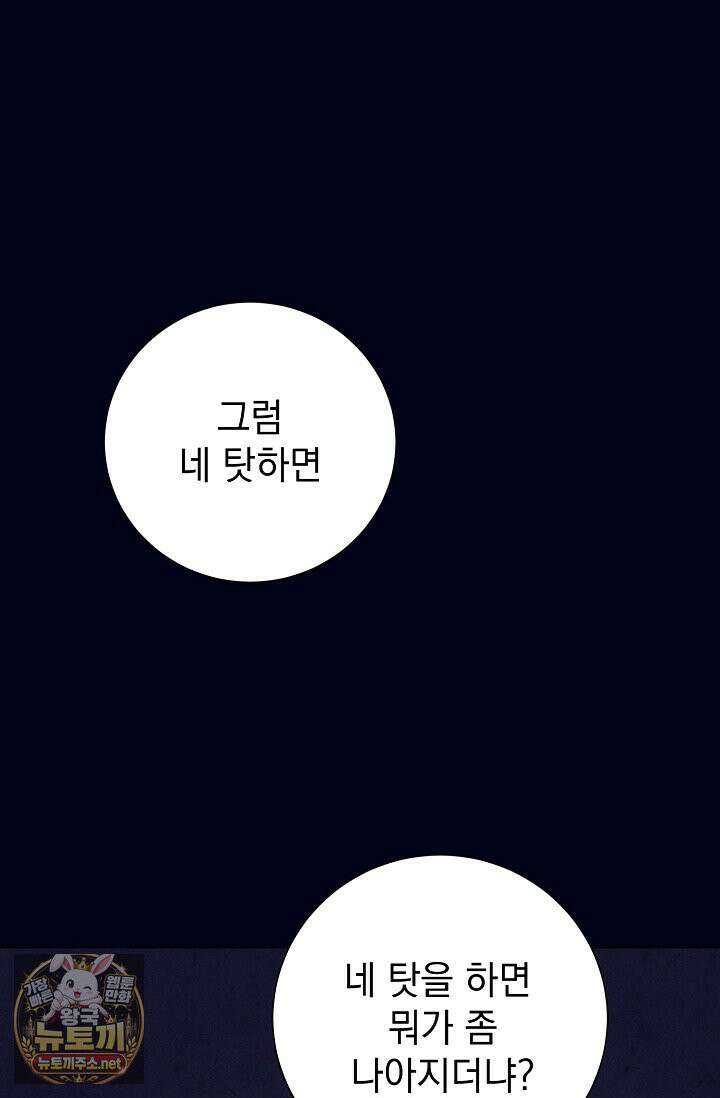악인찬가 39화 90