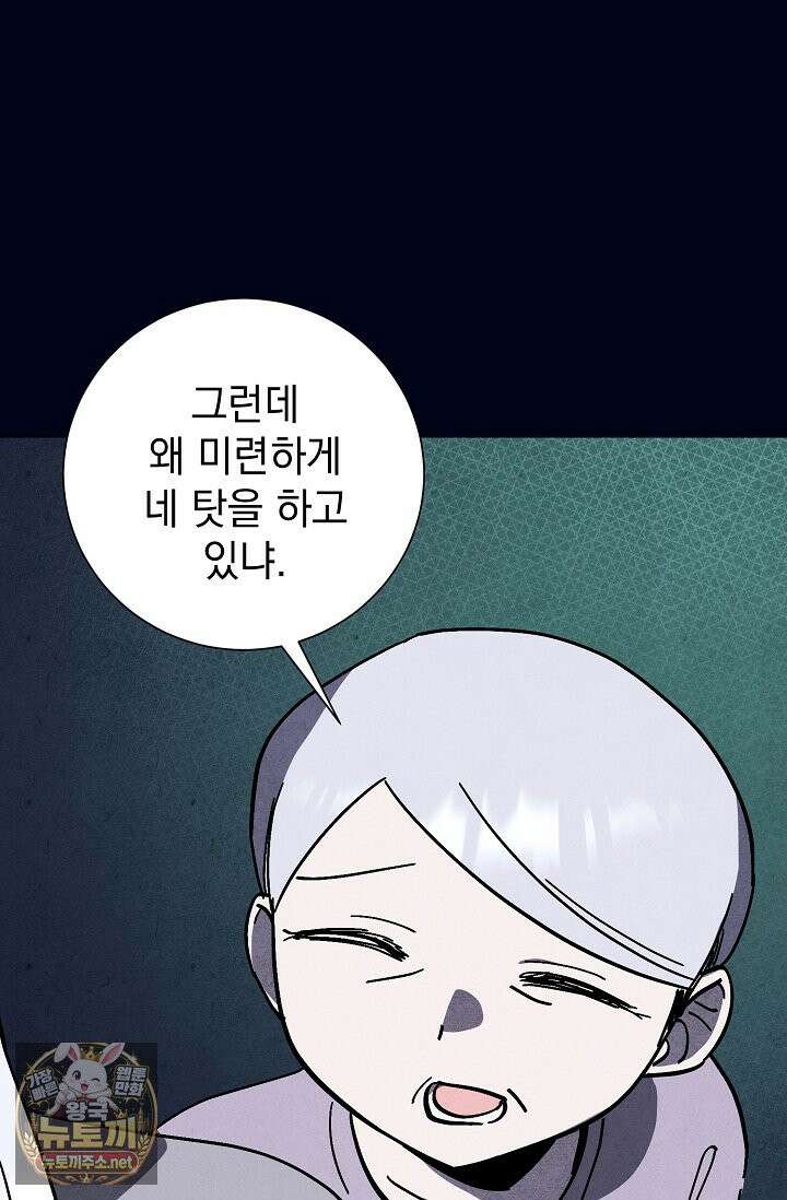 악인찬가 39화 94
