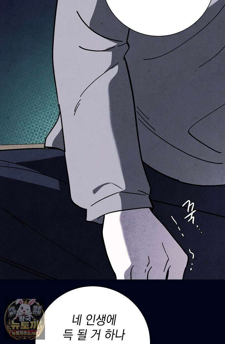 악인찬가 39화 96
